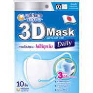 พร้อมส่งที่ไทย! 🔥แพคใหญ่ 10ชิ้น 🔥 Unicharm 3D mask หน้ากากอนามัย ไซส์ M จำนวน 10 ชิ้น /ซอง