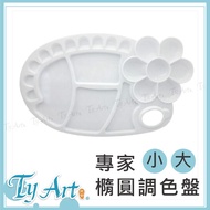 Tongyang Art Online Shopping Expert Oval Palette Large/Small h