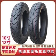 90/100/90-80-10-12真空胎踏板90/100/60--70-12摩托車電動車輪胎
