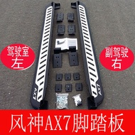 Suitable for Dongfengshen ax7 Pedal AX7 Side Pedal ax7 Original Pedal Fengshen ax7 Outside Pedal