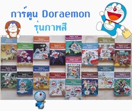 หนังสือการ์ตูน Doraemon รุ่นภาพสี (ชุด 17 เล่ม) โดเรม่อน โดราเอม่อน comic book หนังสือภาษาอังกฤษ การ
