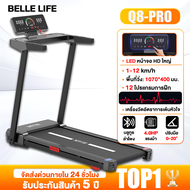 ลู่วิ่งไฟฟ้า ลู่วิ่ง Q8Y ลู่วิ่งอัจฉริยะ ปรับความชันอัตโนมัติ 1-16 km/h จอ LED คมชัด 12 โปรแกรม 3 โห