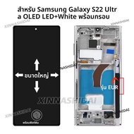 OLED สําหรับ Samsung S22 Ultra สําหรับ OLED จอแสดงผล LCD หน้าจอสัมผัสแผง Digitizer ขนาดใหญ่เปลี่ยนชุ