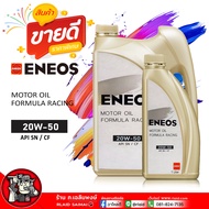 น้ำมันเครื่องยนต์เบนซิน เอเนออส FORMULA RACING 20W-50 กึ่งสังเคราะห์  ENEOS FORMULA RACING 20W-50 เห