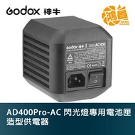 Godox AC400 AC Electric Transformer AD400Pro-AC New Year Flash Dedicated Battery Box Shape Power Sup