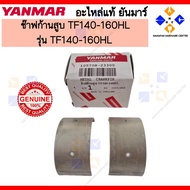 YANMAR Cylinder Rod Charger TF160 TF140-160HL METAL CRANKPIN (10570H-23300)