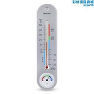 得力家用溫度計溫濕度計室內壁掛式乾溼度計室外大棚精準溫度計表