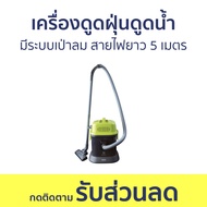 เครื่องดูดฝุ่นดูดน้ำ Electrolux มีระบบเป่าลม สายไฟยาว 5 เมตร Z823 - เครื่องดูดฝุ่น เครื่องดูดฝุ่นอุต