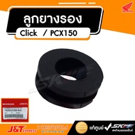 ลูกยางรองแผ่นกันร้อนท่อไอเสีย สำหรับรถรุ่น Click 125i ปี2019, PCX150 (18293-KSB-900)✅ แท้ศูนย์ 100%✅