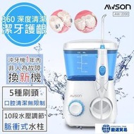 發貨 日本AWSON歐森沖牙機洗牙機家庭型AW-2200 旗艦型AW-3 攜帶型A