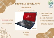 #Fujitsu Lifebook A574, [#手提電腦];學生文書必備之選✏🎒; 一年保養服務; 14日試用服務保證