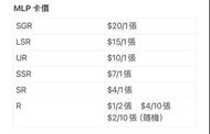 小馬寶莉各種卡片