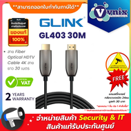 Glink GL403 30M สาย Fiber Optical HDTV Cable 4K สายยาว 30 เมตร By Vnix Group