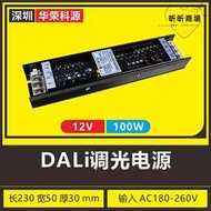 【質保三年】DALI調光led燈帶燈條恆壓照明開關電源驅動 12V100W