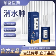 硕坚医药水肿消喷剂颈肩腰腿舒液关节水肿不适草本发热肌肉骨痛Shuojian Pharmaceutical Edema-Relieving Spray, Neck, Shoulder, Waist, a
