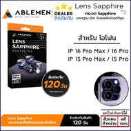 Lens Sapphire Ablemen (มีประกัน) แหวนกันรอยเลนส์กล้อ สำหรับ iPhone 16 Pro Max 15 Pro Max ใบกำกับภาษี