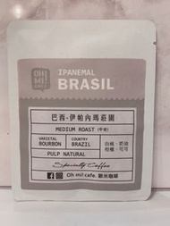 單包-巴西依帕內瑪莊園/耳掛式濾掛咖啡