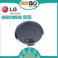 【現貨】🔥 LG 樂金 超級大白 移動底座 滑輪底座 單層 AS651DSS0 雙層 AS101DSS0  公司原廠貨