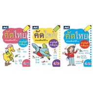 Thai Selection According To The Basic Word Account1-P.3 (Tar Panya)