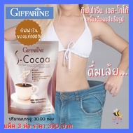 กิฟฟารีน เอส-โกโก้ (แพ็ค3ห่อ 30 ซอง) โกโก้ลดน้ำหนัก โกโก้ผงแท้100 โกโก้คุมหิว โกโก้ลดพุงยุบ โกโก้แท้ โกโก้ ชงดื่ม ไม่มีน้ำตาล พลังงานต่ำ