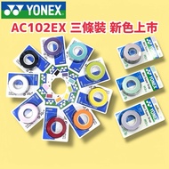 JR Yule AC102EX Grip Cloth YONEX Badminton Racket Tennis Three Pack New Color Matte Pink Light Green