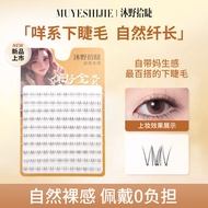 glue free eyelash eyelash Muye Eyelashes Lower Eyelashes 10 Row 120 Clusters False Eyelashes Single 