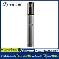 เครื่องตัดขนจมูก Enchen Electric Nose Hair Mocha N Plus ที่โกนขนจมูกไฟฟ้า ที่โกนขนจมูก ที่ตัดขนจมูก กันน้ำ IPX7 เครื่องตัดขนจมูกขนาดเล็ก