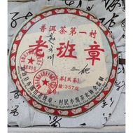 老班章普洱熟茶 Puer Tea 357gram <木盒装>