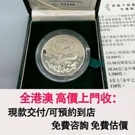 香港紀念幣 2000年 銀(龍年銀章)，金幣， 銀幣，1安士 盎司 oz，紀念幣，套裝金銀幣，紀念金幣，生肖金幣，鉑金幣，熊貓金銀幣，英女王金幣1/2安士，97年回歸金幣，建國30週年紀念金幣，楓葉金