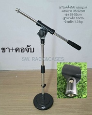 ขาไมค์บูม+แถมฟรีคอสวมตัวไมค์ (แพ็ค 1 ชุด) BEST STM-03 ขาไมค์ตั้งโต๊ะ โต๊ะบูม สูง 38-52cm ฐาน16cmวัสด