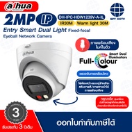 กล้องวงจรปิด IP DAHUA รุ่น DH-IPC-HDW1239V-A-IL ความละเอียด 2 ล้าน / DH-IPC-HDW1439V-A-IL ความละเอีย