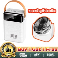 【💥ซื้อ 1 แถม 1💥】พาวเวอร์แบงค์100000mAh 100W ชาร์จเร็วสุด Power Bank เพาเวอร์แบงค์ แบตเตอรี่สำรอง พา