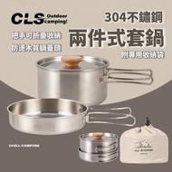 CLS 304 Stainless Steel Pot Set Two-Piece Ultra-Lightweight Pots Camping Mountaineering Essential Al