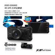 R7d【DOD GS980D】 4K GPS 行車記錄器 主機三年保固 AI智慧存檔 雙鏡頭 5G WiFi傳輸