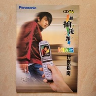 周杰倫 台版 Panasonic  GD88 罕有對折後A4大版玩家指南冊