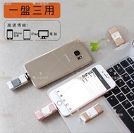 MFi認證 台灣製記憶卡 蘋果 iPhone 128G 隨身碟 OTG 安桌 電腦 3合一通用 錄音 加送防水包隨身碟包