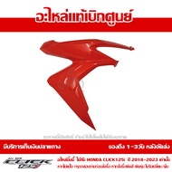 ฝาครอบไฟหน้า ด้านขวา สีส้ม Honda Click 125i ปี 2018-20 ของแท้ เบิกศูนย์ 64501-K59-A70ZA ส่งฟรี (เมื่