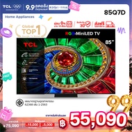 NEW 2026 TCL ทีวี 85 นิ้ว 4K RGB Mini QLED Google TV รุ่น 85Q7D HVA Panel ระบบปฏิบัติการ Google/Gami