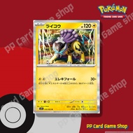 Raikou [I M1S 030/063 R/Foil] Mega Symphony (Pokemon Trading Card Game) Japanese