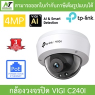 TP-Link กล้องวงจรปิด VIGI 4MP IR Dome Network Camera รุ่น VIGI C240I - แบบเลือกซื้อ BY N.T Computer