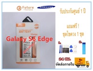 แบตเตอรี่ Battery  Samsung Galaxy S6 Edge งาน Future พร้อมชุดไขควง แบตงานบริษัท แบตทน คุณภาพดี