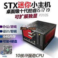 i9臺式U迷你主機i7辦公家用游戲ITX準系統可插獨顯mini PC小電腦