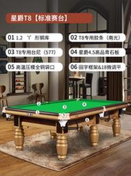 Metis 星爵 T8臺球桌標準型比賽家用臺球室黑八乒乓球二合一美式 桌