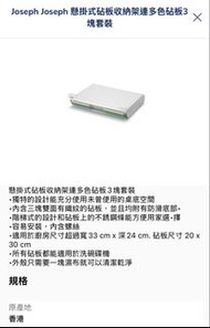 Joseph Joseph 砧板套裝
