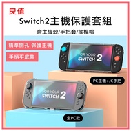 New Store Switch2 NS2 Good Value Host Protective Case Set PC Transparent Crystal Handle Rocker Cap J