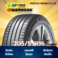 ยาง 205/55R16 HANKOOK VENTUS PRIME4 K135 ราคาต่อเส้น  ปี 2025