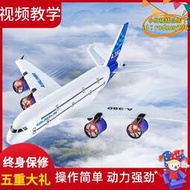 【樂淘】客機遙控飛機三通道模型固定翼航模滑翔機空客A380兒童玩具飛行