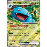 Venusaur ex ex SV2a 003/165 RR | Pokemon Card PTCG | Japanese |