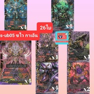 s-ub05 super buddy war ex ฮีโร่ เรือรบ เซตต้า ซไว ไอน์ ดราก้อน บัล ดรัม บัตซ์ บัดดี้ไฟท์ VG card shop