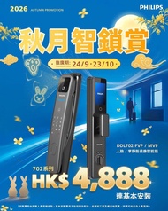 Philips 飛利浦 DDL702-FVP 人臉視像智能鎖 NOT Samsung Lockly